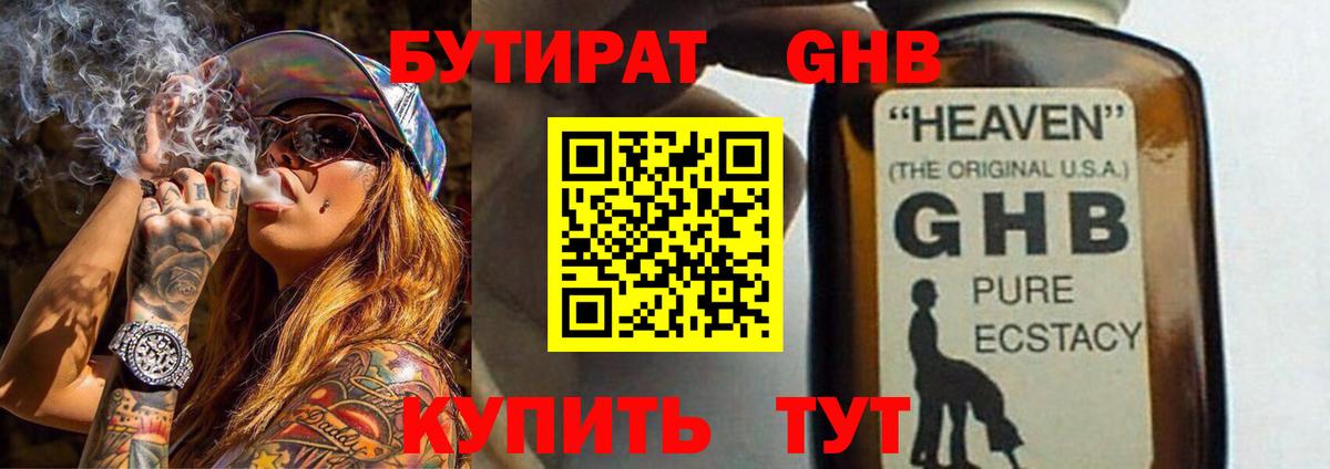 Бутират вода Лесной