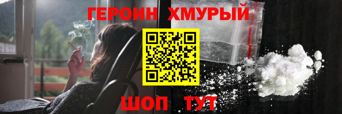 Героин хмурый Лесной
