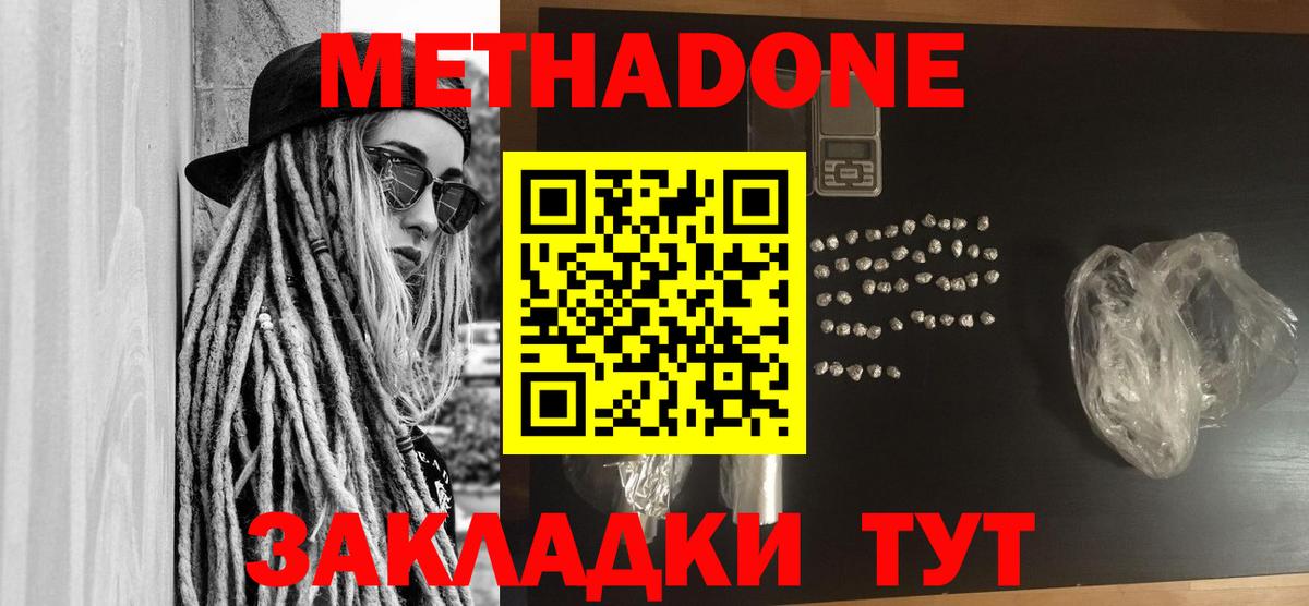 Метадон кристалл  Вход с VPN  Метадон мёд  Лесной 
